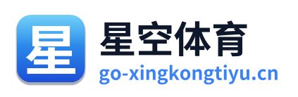 星空体育